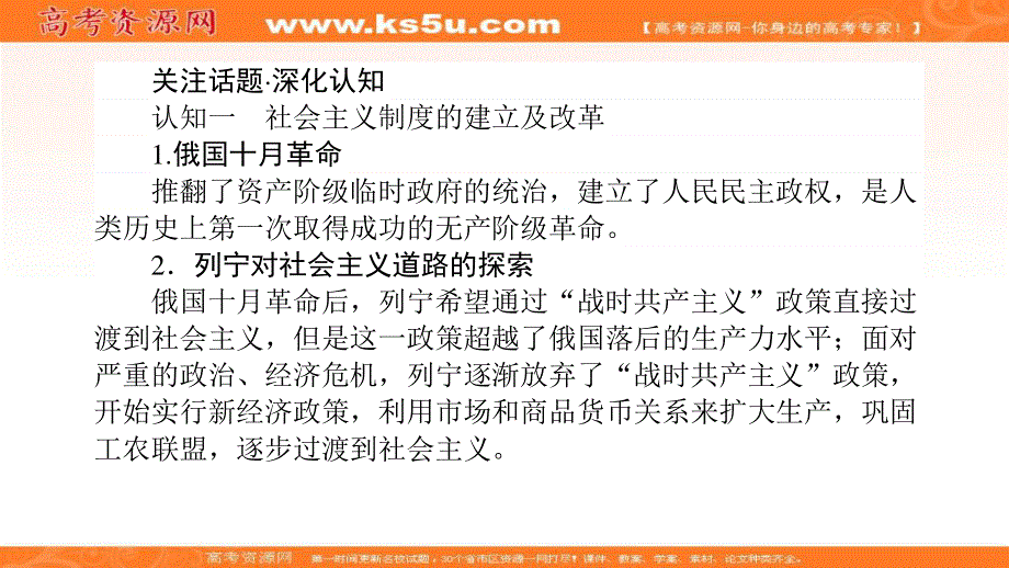 2020届高考通史版历史大二轮复习课件：模块3世界史3-3-4世界现代化趋势——20世纪两种社会制度的并存与相互借鉴 .ppt_第3页