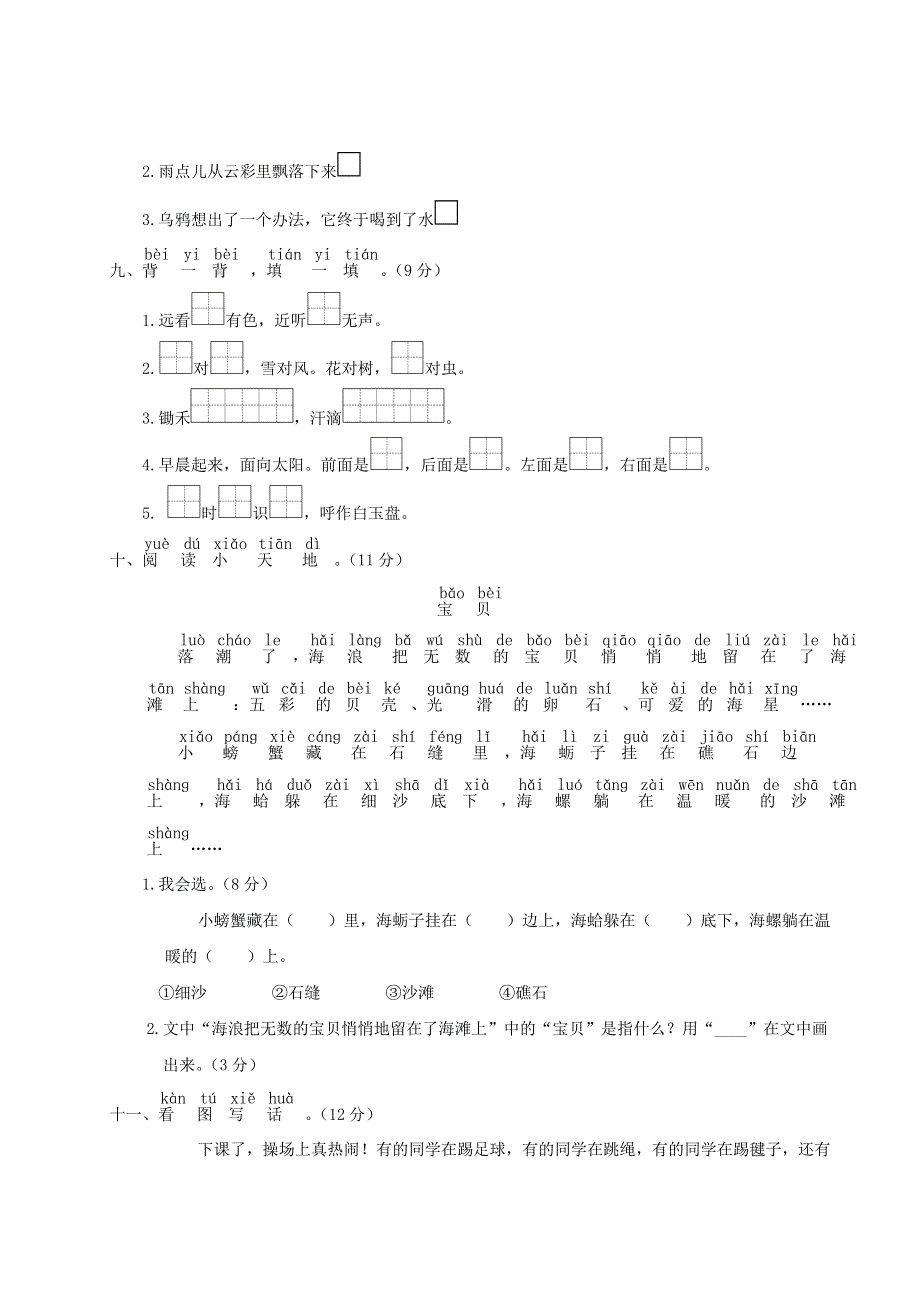 一年级语文上学期期末模拟测试卷（二）新人教版.doc_第3页