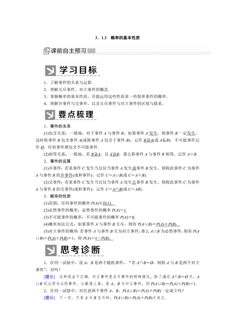 2019-2020学年人教课标A版高中数学必修三教师用书：3-1-3概率的基本性质 WORD版含答案.docx_第1页