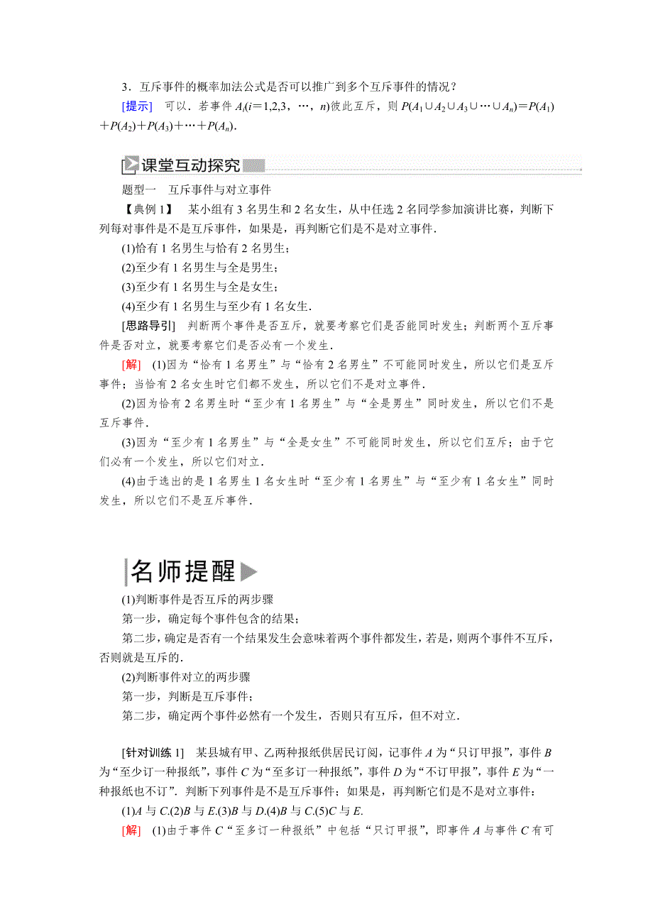 2019-2020学年人教课标A版高中数学必修三教师用书：3-1-3概率的基本性质 WORD版含答案.docx_第2页