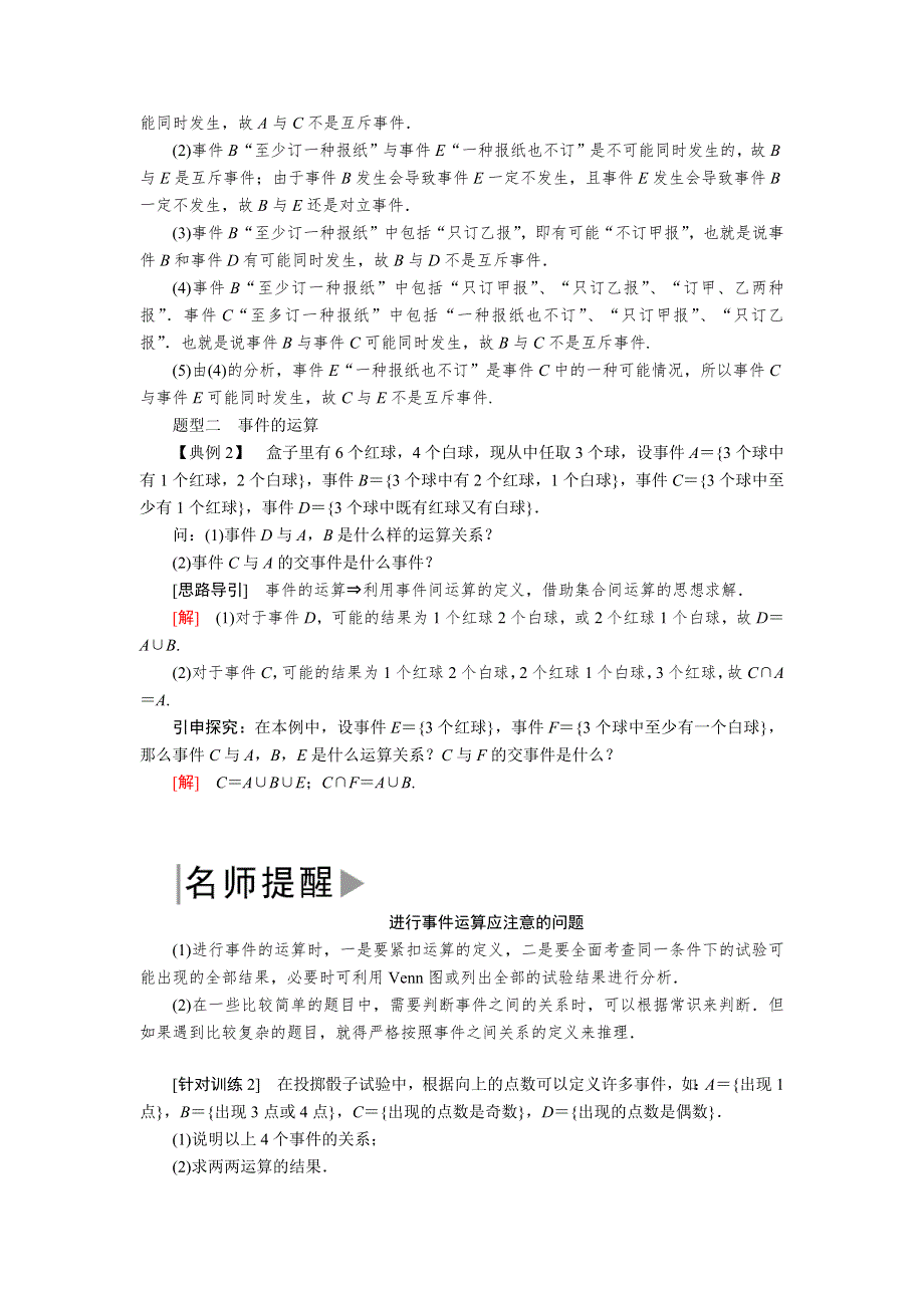 2019-2020学年人教课标A版高中数学必修三教师用书：3-1-3概率的基本性质 WORD版含答案.docx_第3页