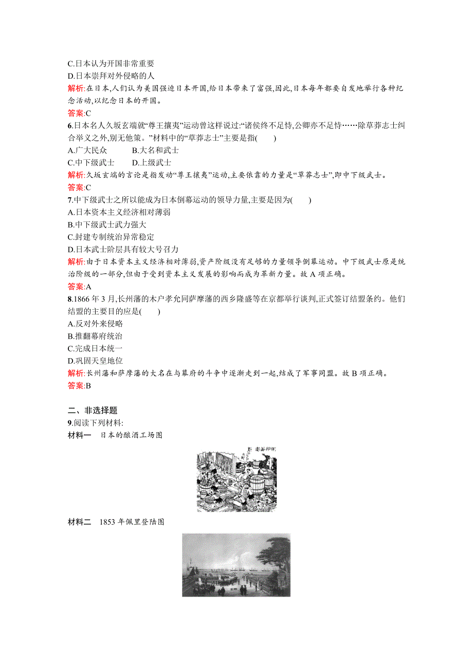 2015-2016学年高二历史人民版选修1练习：专题8　明治维新 8-1走向崩溃的幕府政权 WORD版含答案.docx_第2页