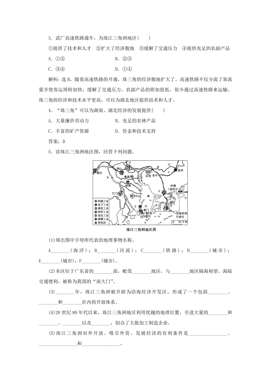 11-12学年高二地理：2.6 区域工业化与城市化进程——以珠江三角洲为例 同步测控（湘教版必修3）.doc_第2页