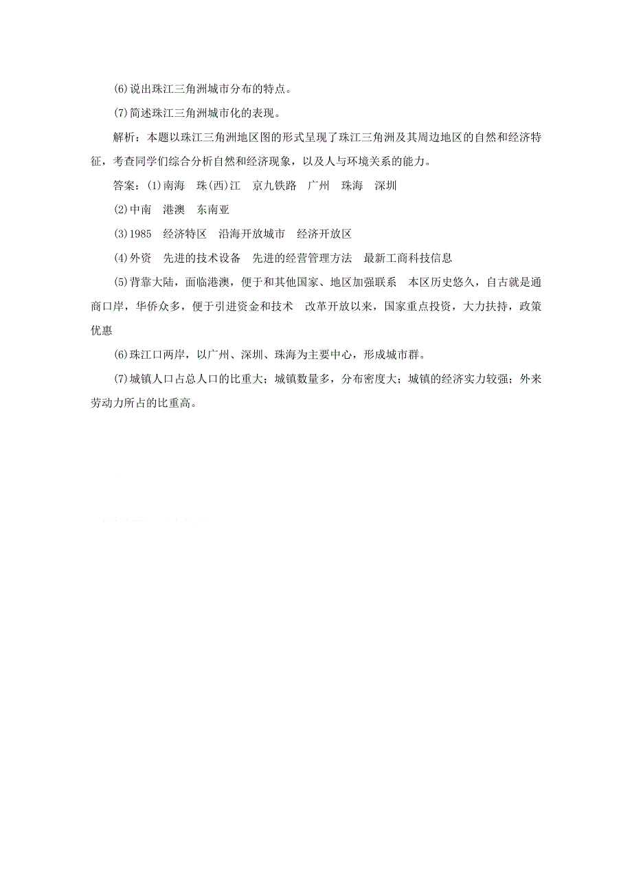 11-12学年高二地理：2.6 区域工业化与城市化进程——以珠江三角洲为例 同步测控（湘教版必修3）.doc_第3页