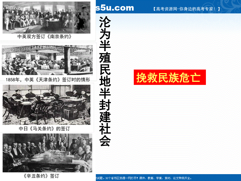 2018年优课系列高中历史岳麓版必修1 第17课 综合探究：探索中国近代政体变化的艰难历程 课件（15张） .ppt_第2页