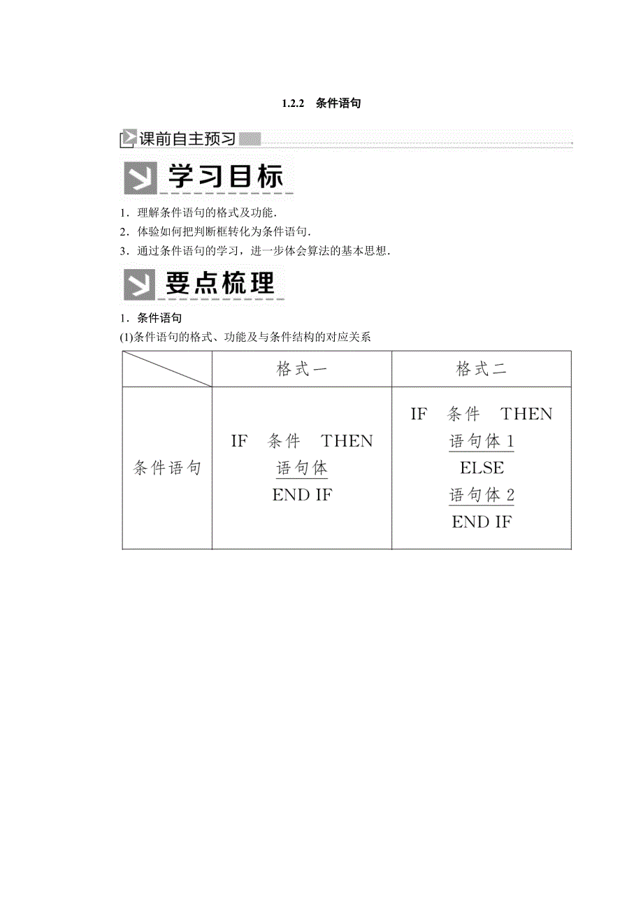 2019-2020学年人教课标A版高中数学必修三教师用书：1-2-2条件语句 WORD版含答案.docx_第1页