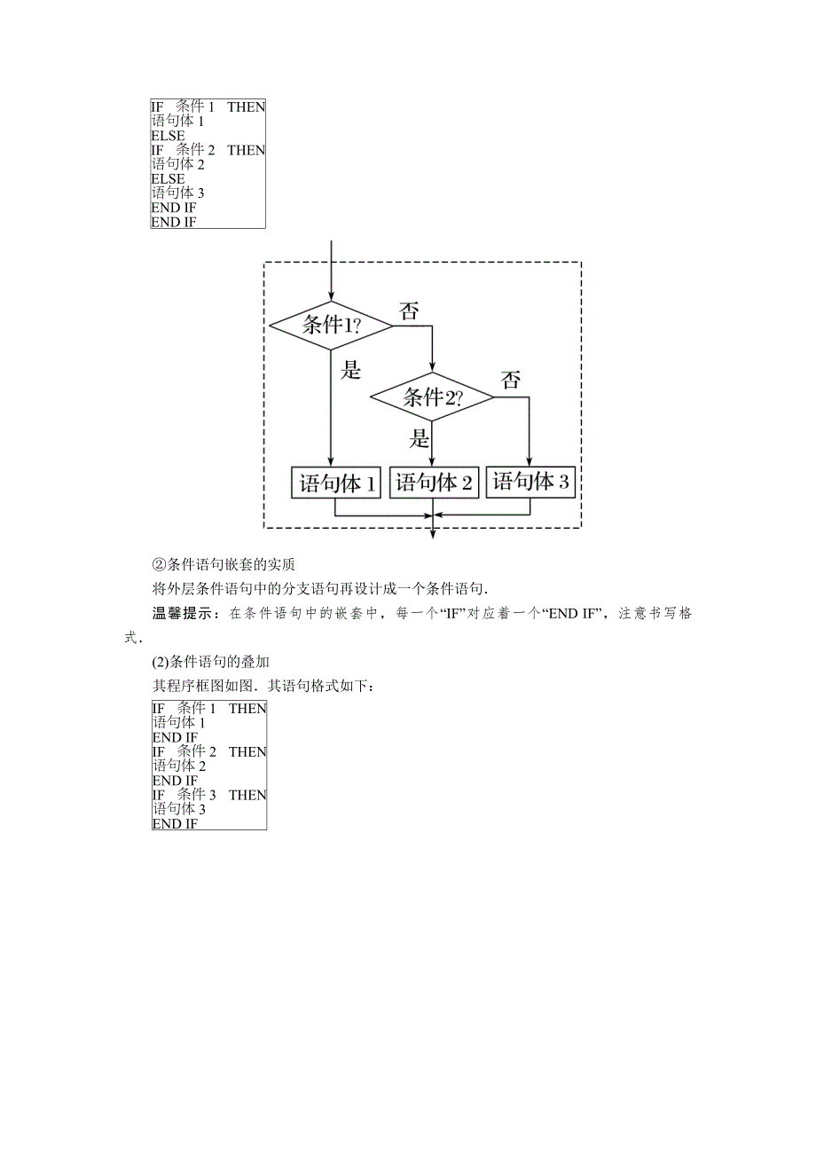 2019-2020学年人教课标A版高中数学必修三教师用书：1-2-2条件语句 WORD版含答案.docx_第3页