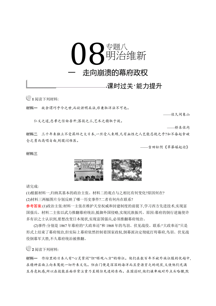 2015-2016学年高二历史人民版选修1（福建专用）课时训练：8.docx_第1页