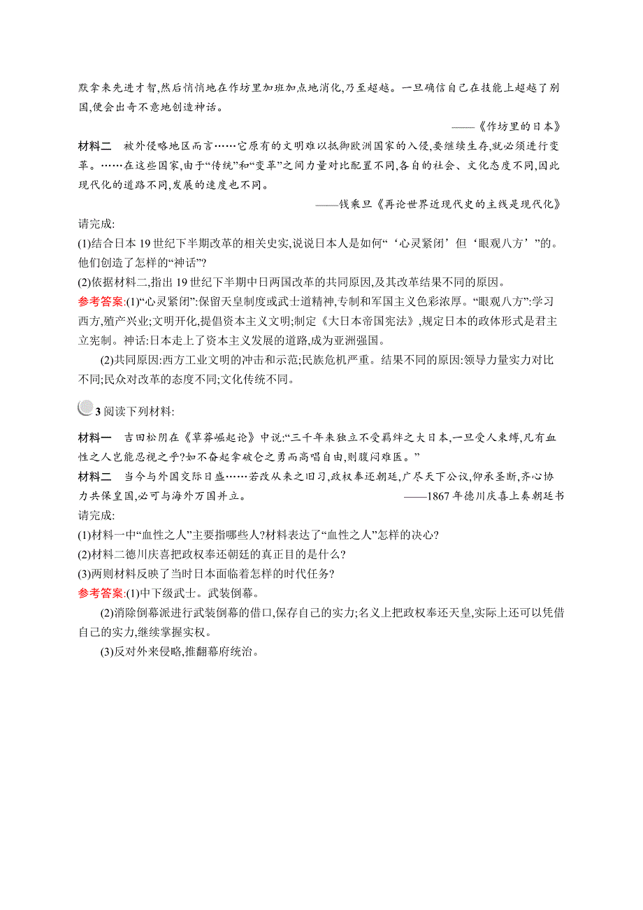 2015-2016学年高二历史人民版选修1（福建专用）课时训练：8.docx_第2页