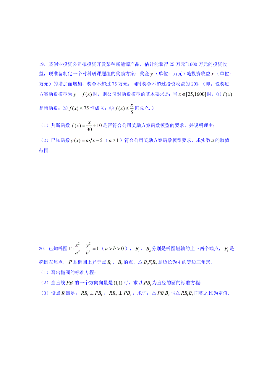 上海市崇明区2019届高三第一次高考模拟考试数学试题 WORD版含答案.doc_第3页