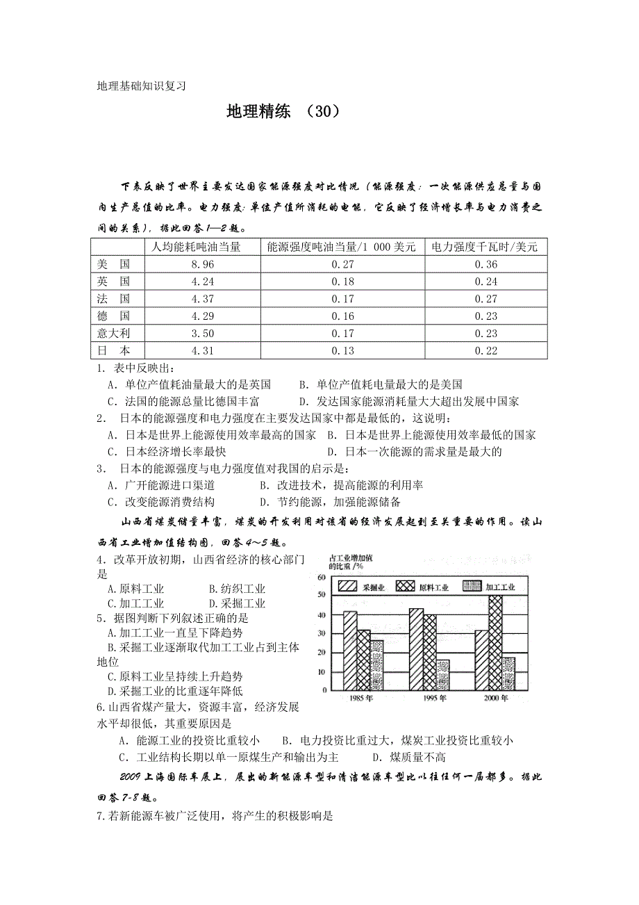 11-12学年高二地理复习 地理精练30.doc_第1页