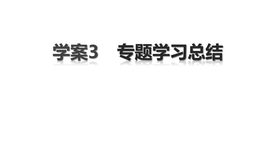 2015-2016学年高二历史人民版选修1课件：专题一 梭伦改革 .pptx_第2页