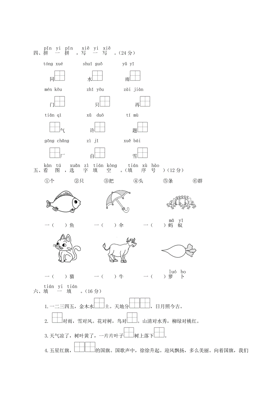 一年级语文上学期期末真题卷（二）新人教版.doc_第2页