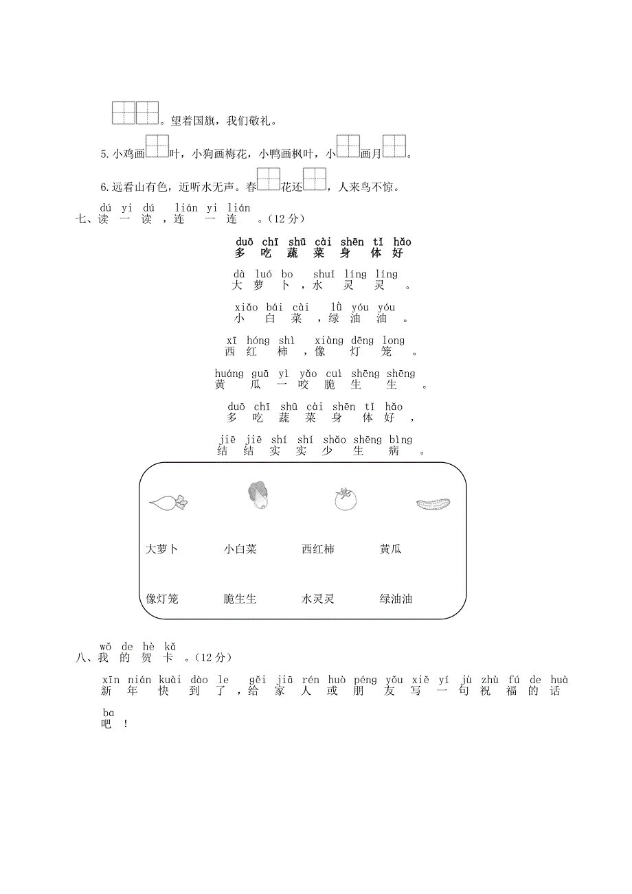 一年级语文上学期期末真题卷（二）新人教版.doc_第3页