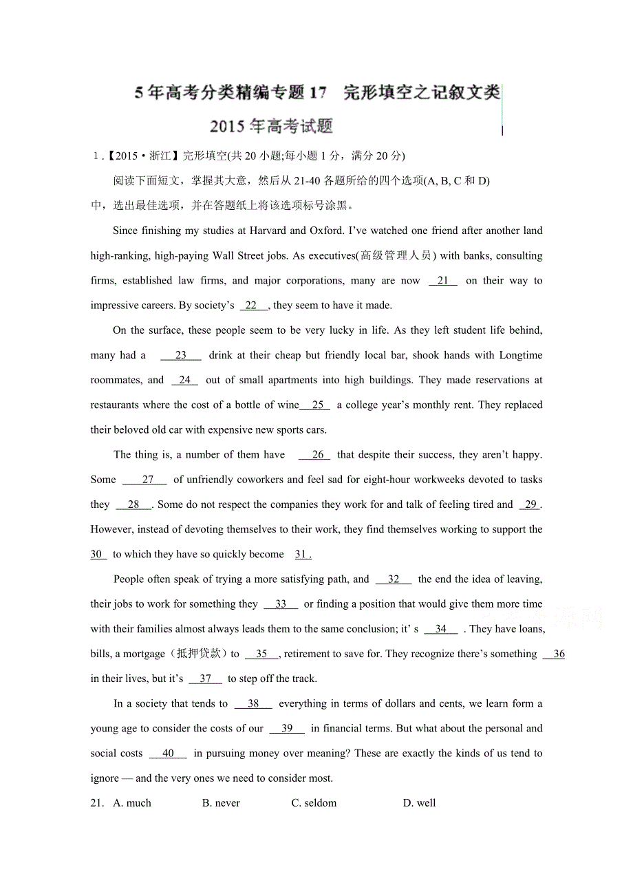 五年高考（2011-2015）英语试题分项精析版 专题17 完形填空之夹叙夹议类（解析版） WORD版含解析.doc_第1页