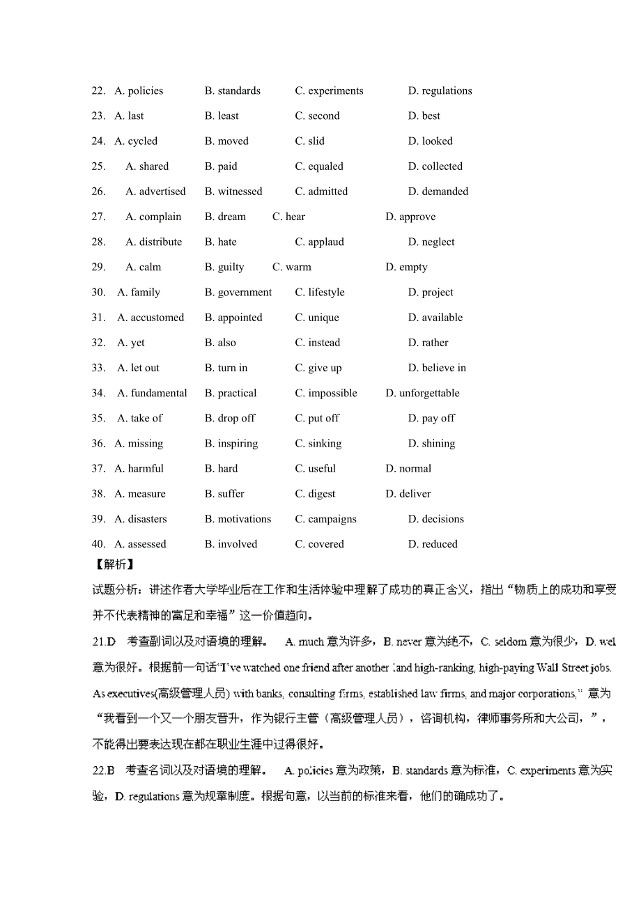 五年高考（2011-2015）英语试题分项精析版 专题17 完形填空之夹叙夹议类（解析版） WORD版含解析.doc_第2页