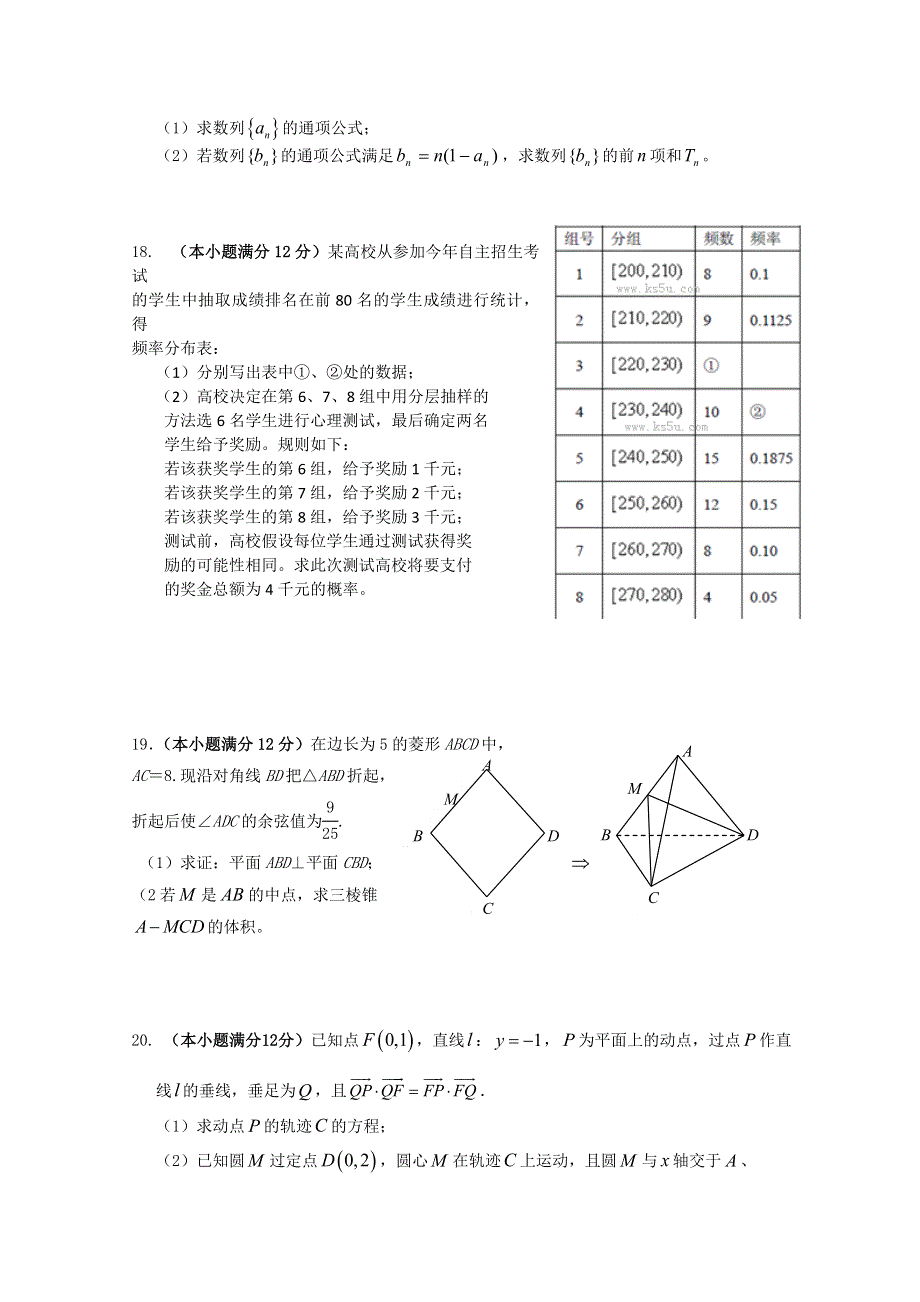 《首发》云南省玉溪一中2013届高三第五次月考 文科数学 WORD版含答案.doc_第3页