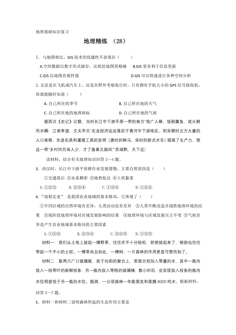 11-12学年高二地理复习 地理精练28.doc_第1页