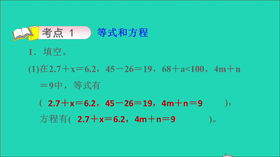 2022五年级数学下册 一 简易方程（整理与练习）课件 苏教版.ppt_第3页