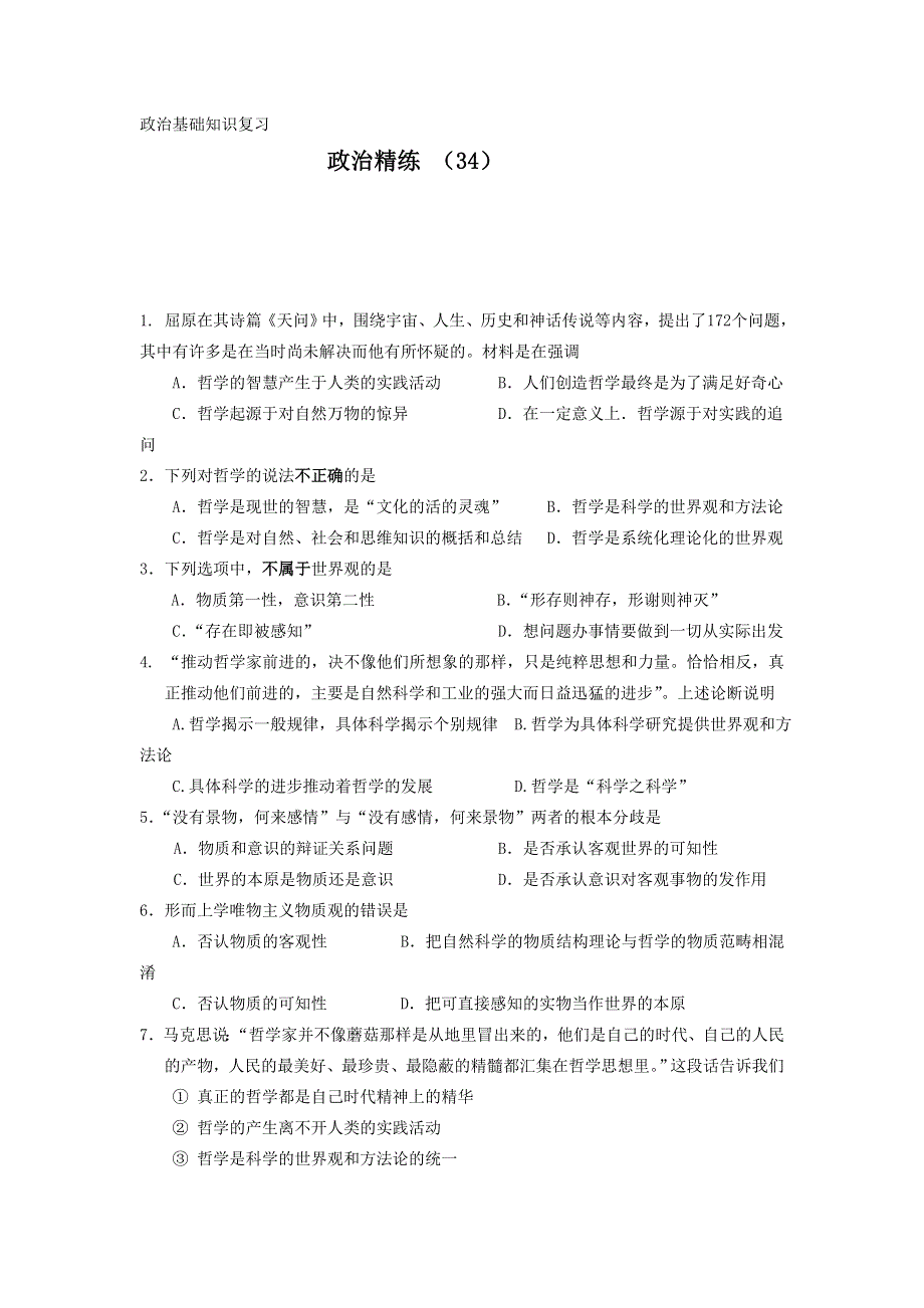 11-12学年高二政治复习 政治精练34.doc_第1页