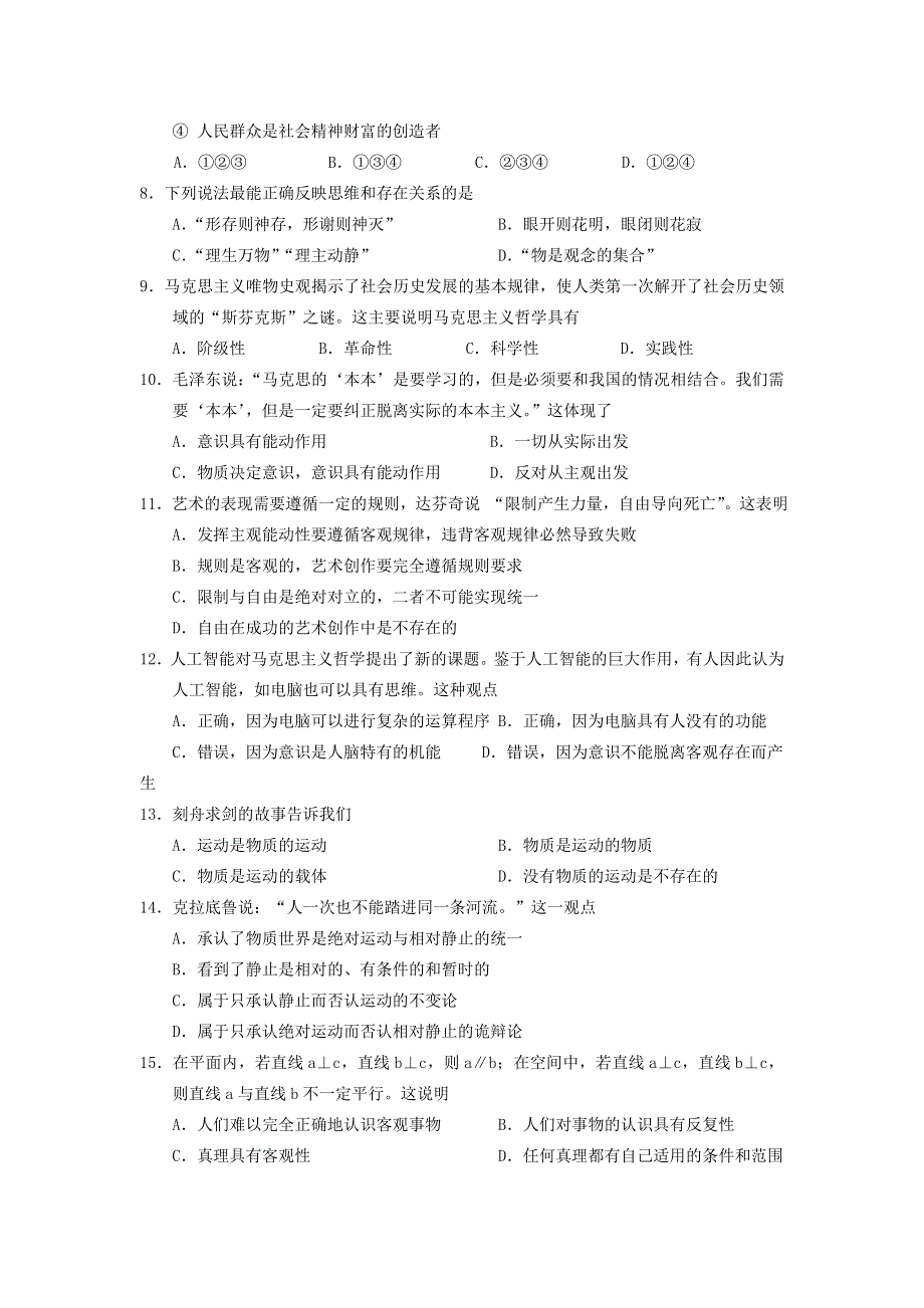 11-12学年高二政治复习 政治精练34.doc_第2页