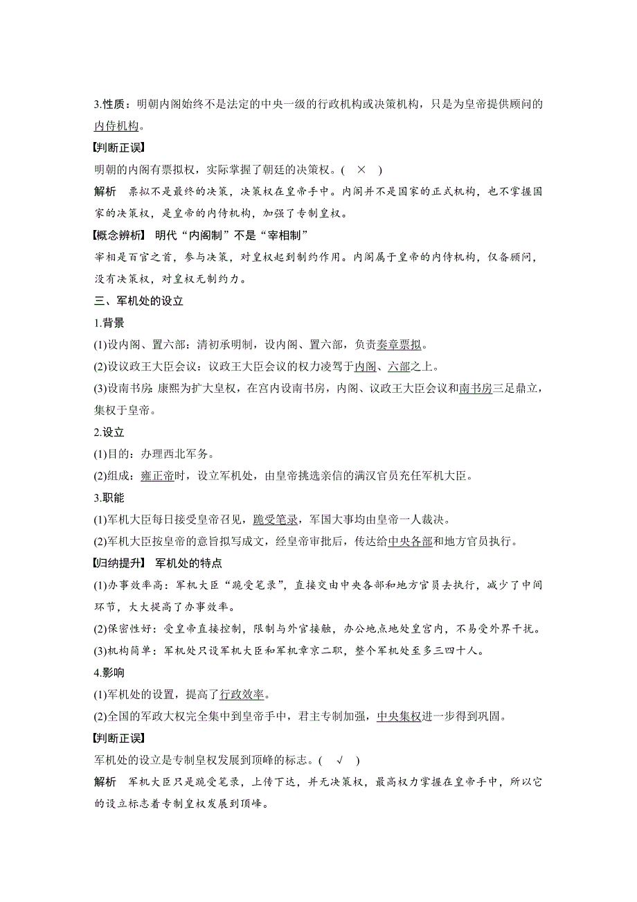 2019-2020学年人教版高中历史必修一（江苏专用）讲义：第一单元 第4课　明清君主专制的加强 WORD版含答案.docx_第2页