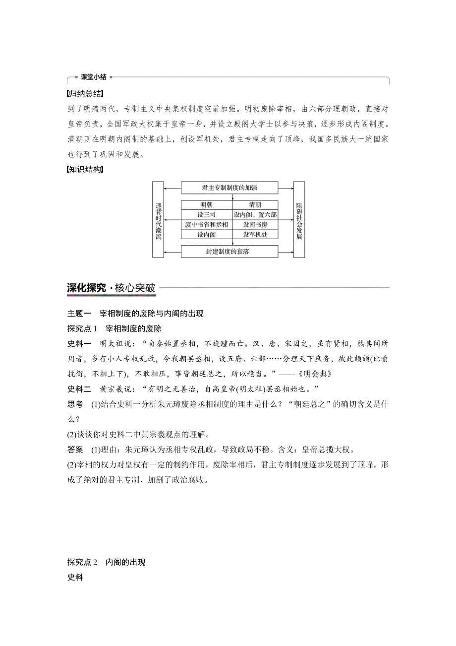 2019-2020学年人教版高中历史必修一（江苏专用）讲义：第一单元 第4课　明清君主专制的加强 WORD版含答案.docx_第3页