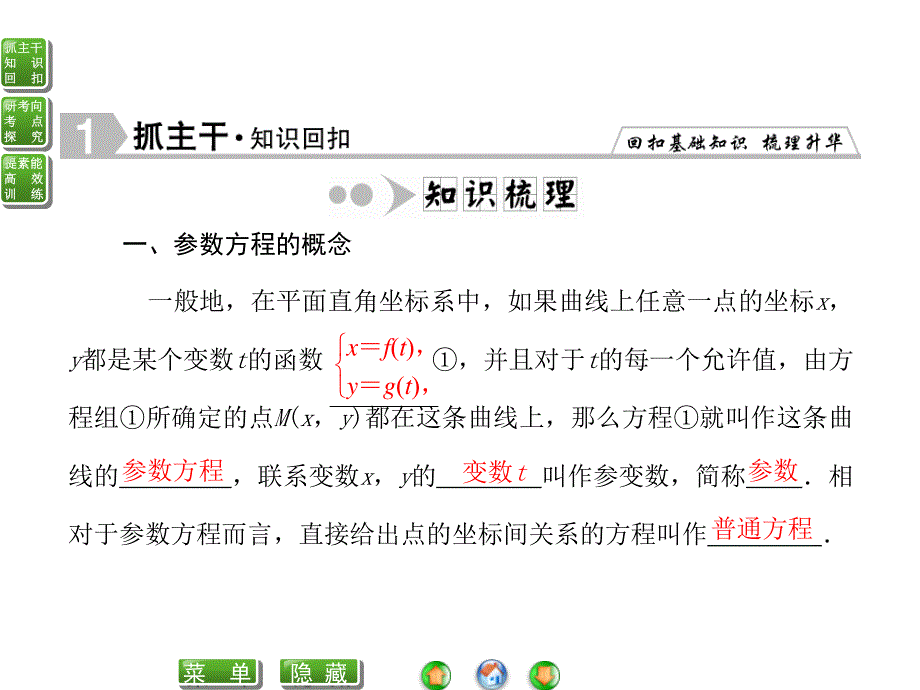 2016届高考数学理科（人教A版）一轮复习课件 选修4-4坐标系与参数方程-2.ppt_第2页