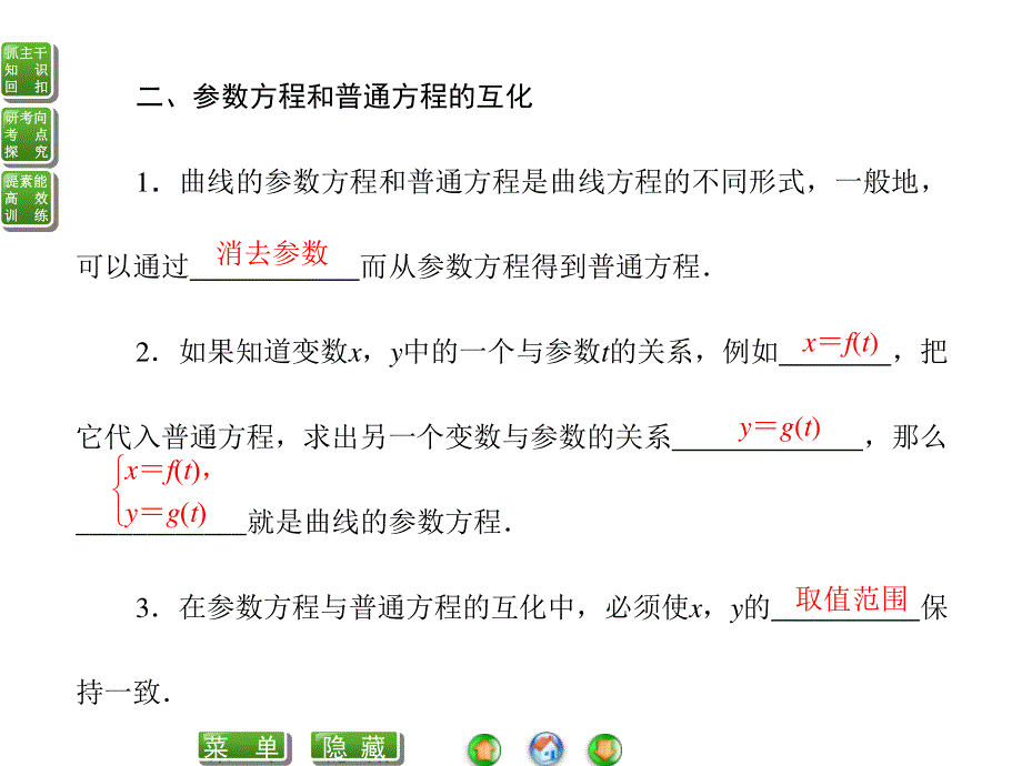 2016届高考数学理科（人教A版）一轮复习课件 选修4-4坐标系与参数方程-2.ppt_第3页