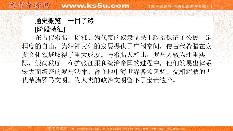 2020届高考通史版历史大二轮复习课件：第八讲西方文明的源头古代希腊罗马及人文精神的起源 .ppt_第2页