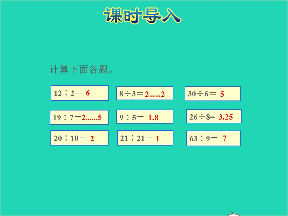 2022五年级数学下册 三 因数与倍数第1课时 因数与倍数授课课件 苏教版.ppt_第2页