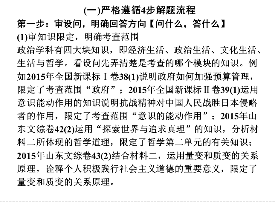 2016届高考政治（江苏专用）二轮专题复习课件：方法专题 三（一） .ppt_第3页