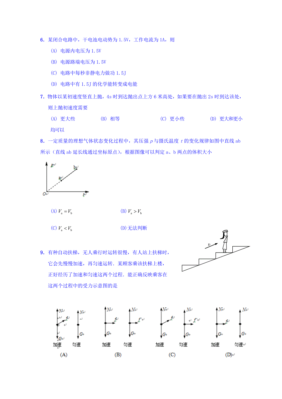 上海市崇明区2019届高三等级考第一次模拟物理试题 WORD版含答案.doc_第2页