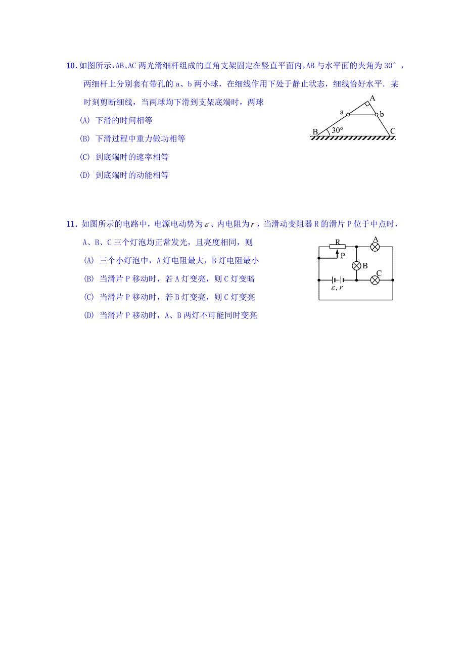 上海市崇明区2019届高三等级考第一次模拟物理试题 WORD版含答案.doc_第3页