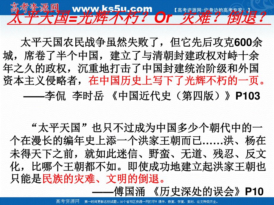 2018年优课系列高中历史岳麓版必修1 第13课 太平天国运动 课件（23张）1 .ppt_第1页