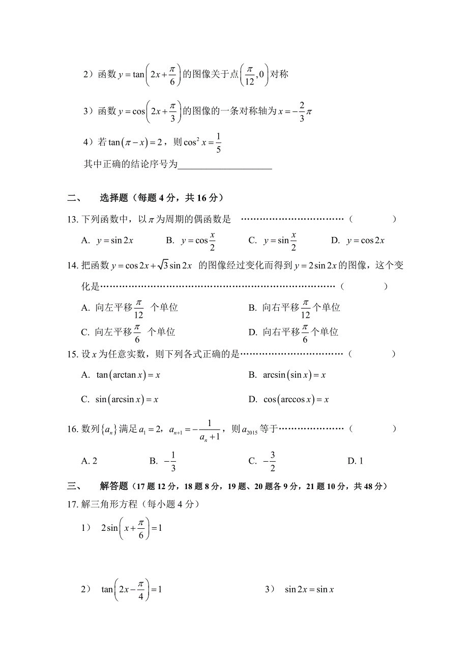 上海市封浜高中2014-2015学年高一下学期期末考试数学试题 WORD版含答案.doc_第2页