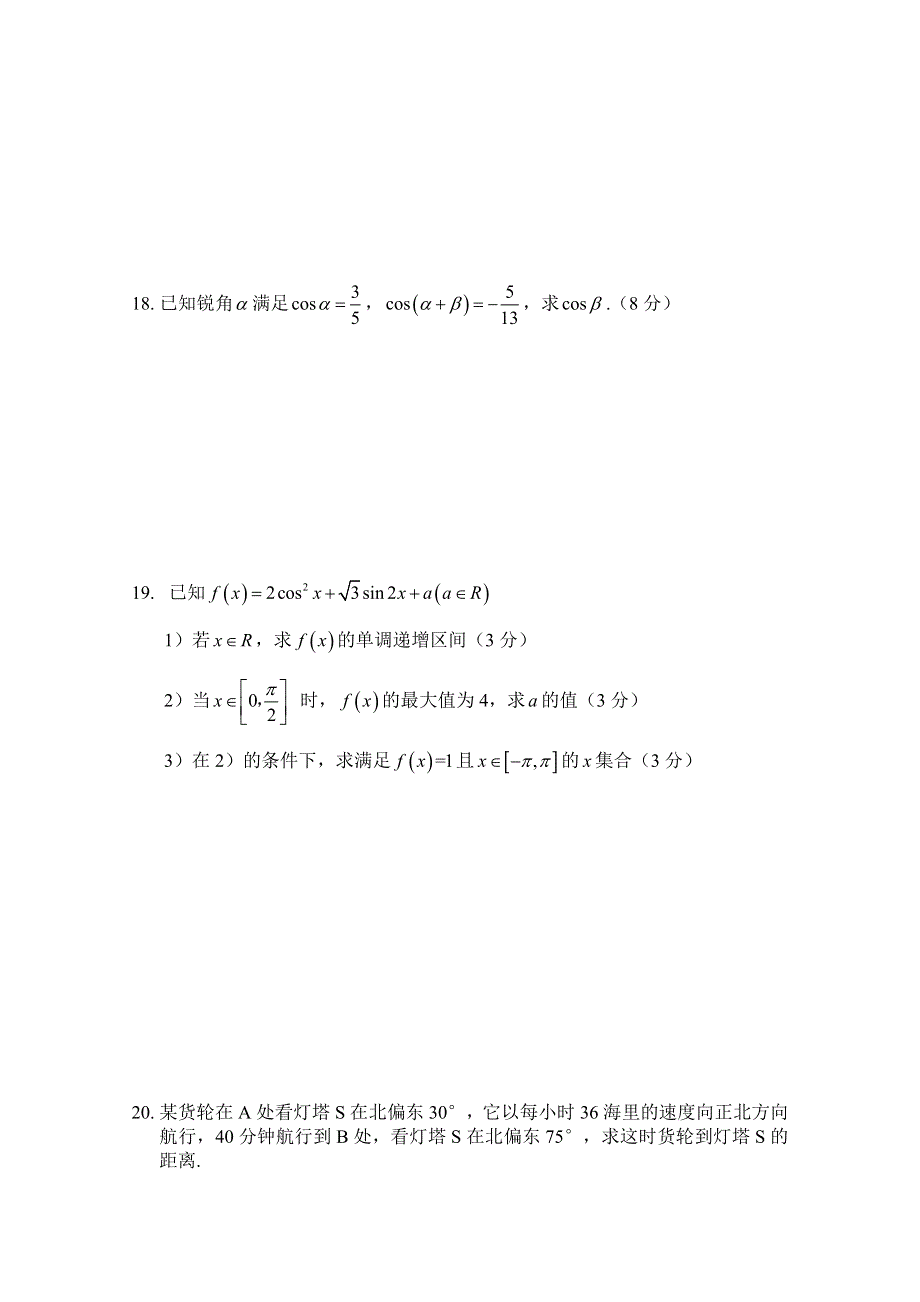 上海市封浜高中2014-2015学年高一下学期期末考试数学试题 WORD版含答案.doc_第3页