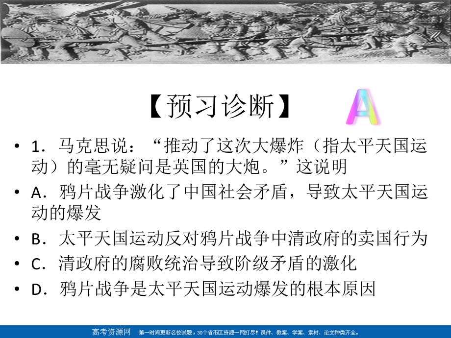 2018年优课系列高中历史岳麓版必修1 第13课 太平天国运动 课件（20张） .ppt_第3页