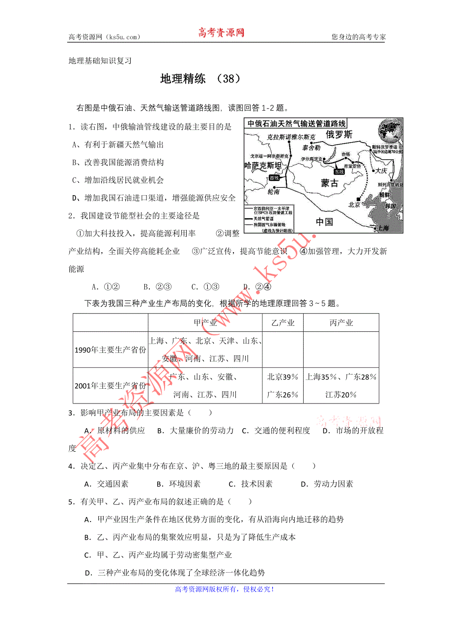 11-12学年高二地理复习 地理精练38.doc_第1页