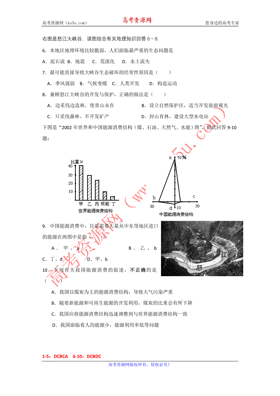 11-12学年高二地理复习 地理精练38.doc_第2页