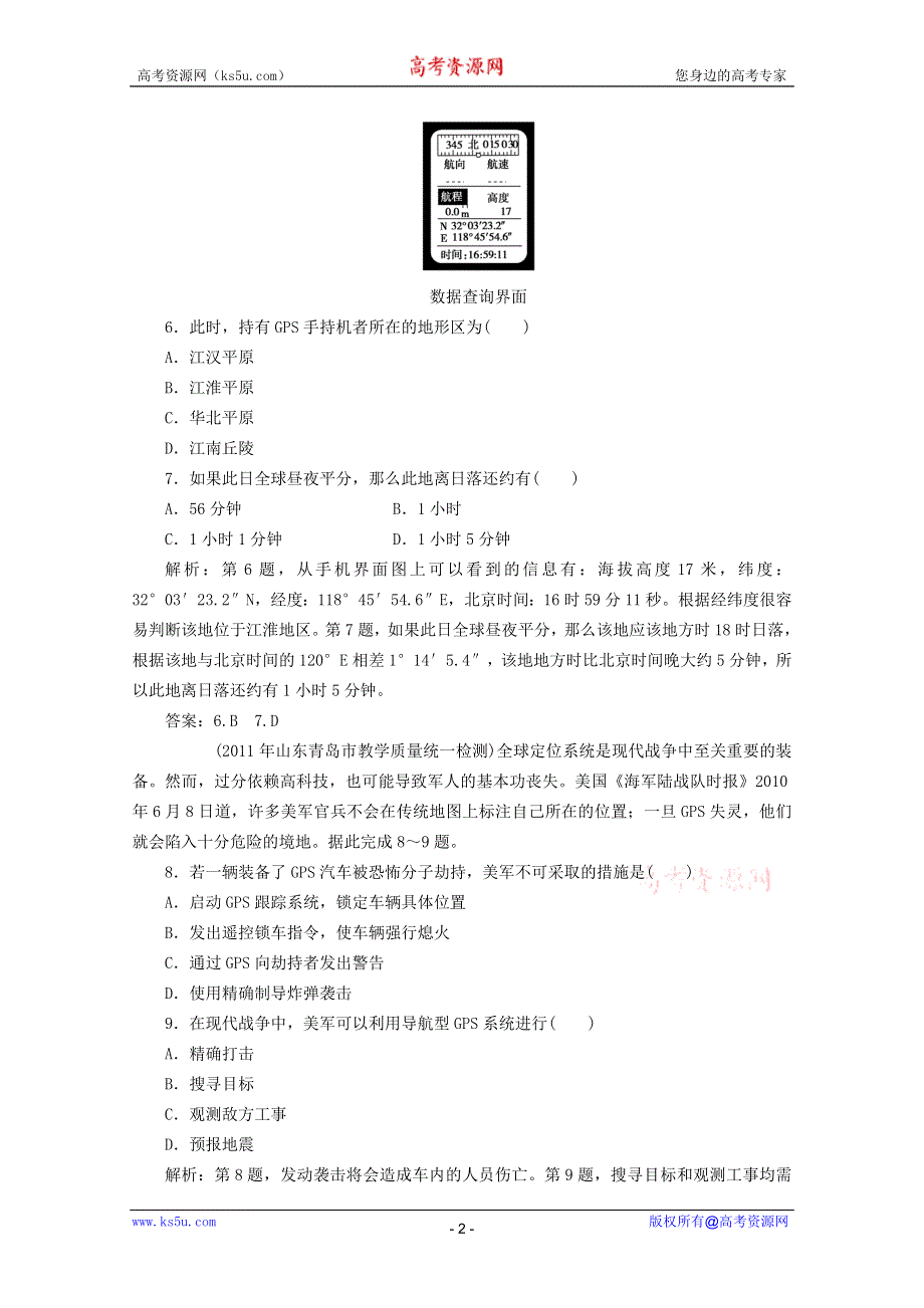 11-12学年高二地理：3.3 全球定位系统及其应用 同步训练（湘教版必修3）.doc_第2页