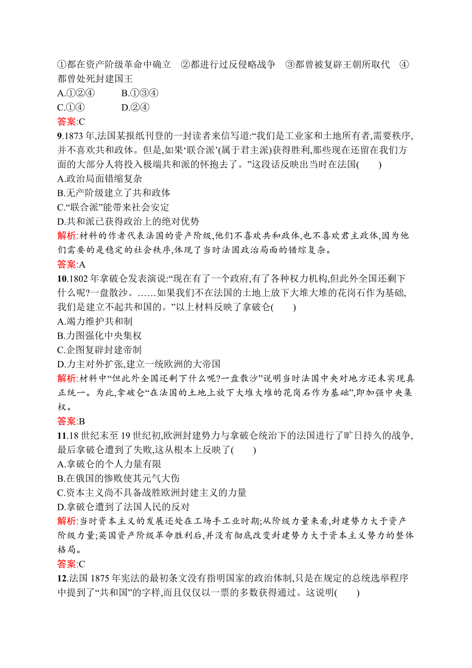 2015-2016学年高二历史人民版选修2专题检测：专题三　民主力量与专制势力的较量 WORD版含解析.docx_第3页