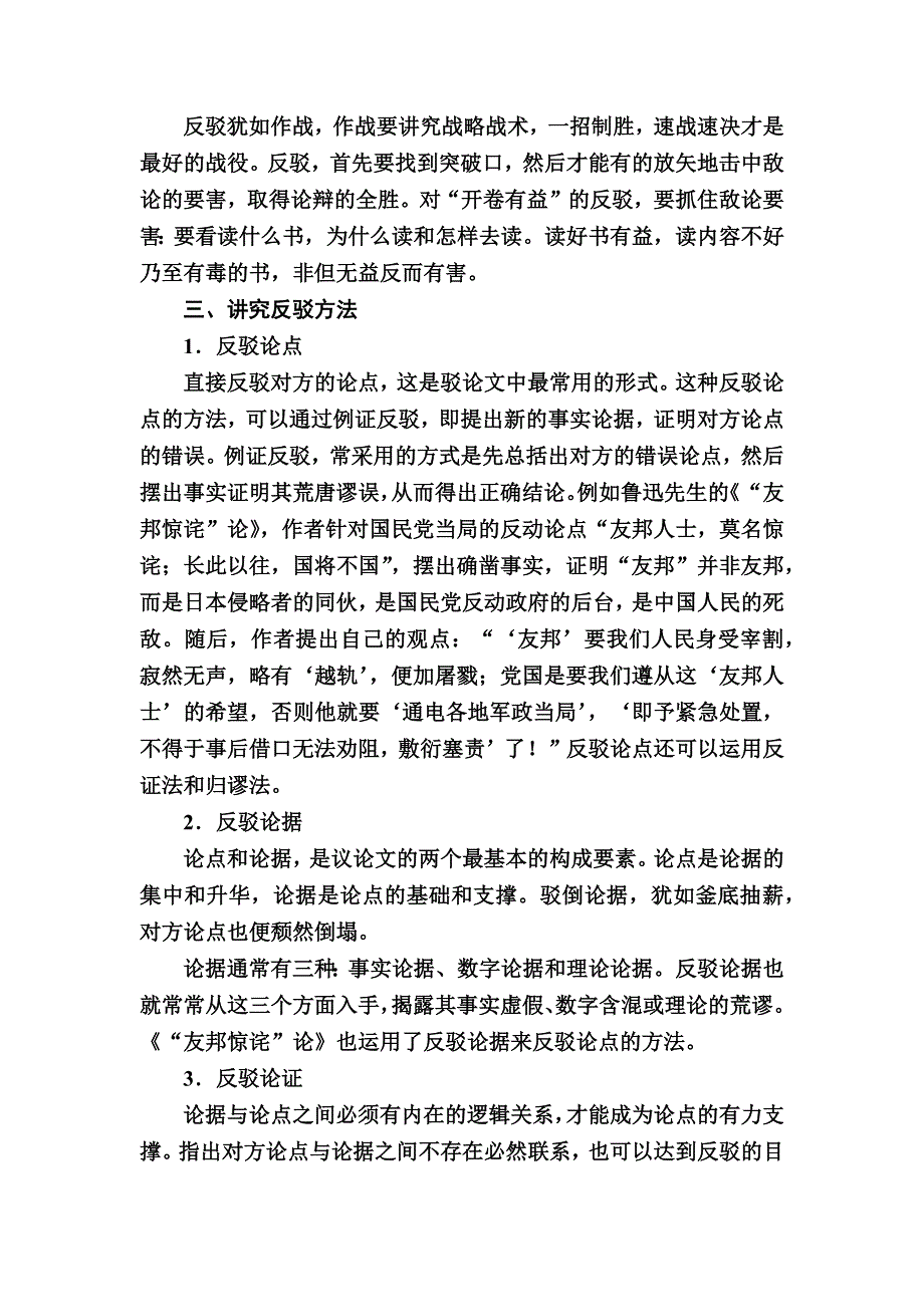 2019-2020学年人教版高中语文必修四教师用书：序列写作3 学习反驳 WORD版含答案.docx_第2页