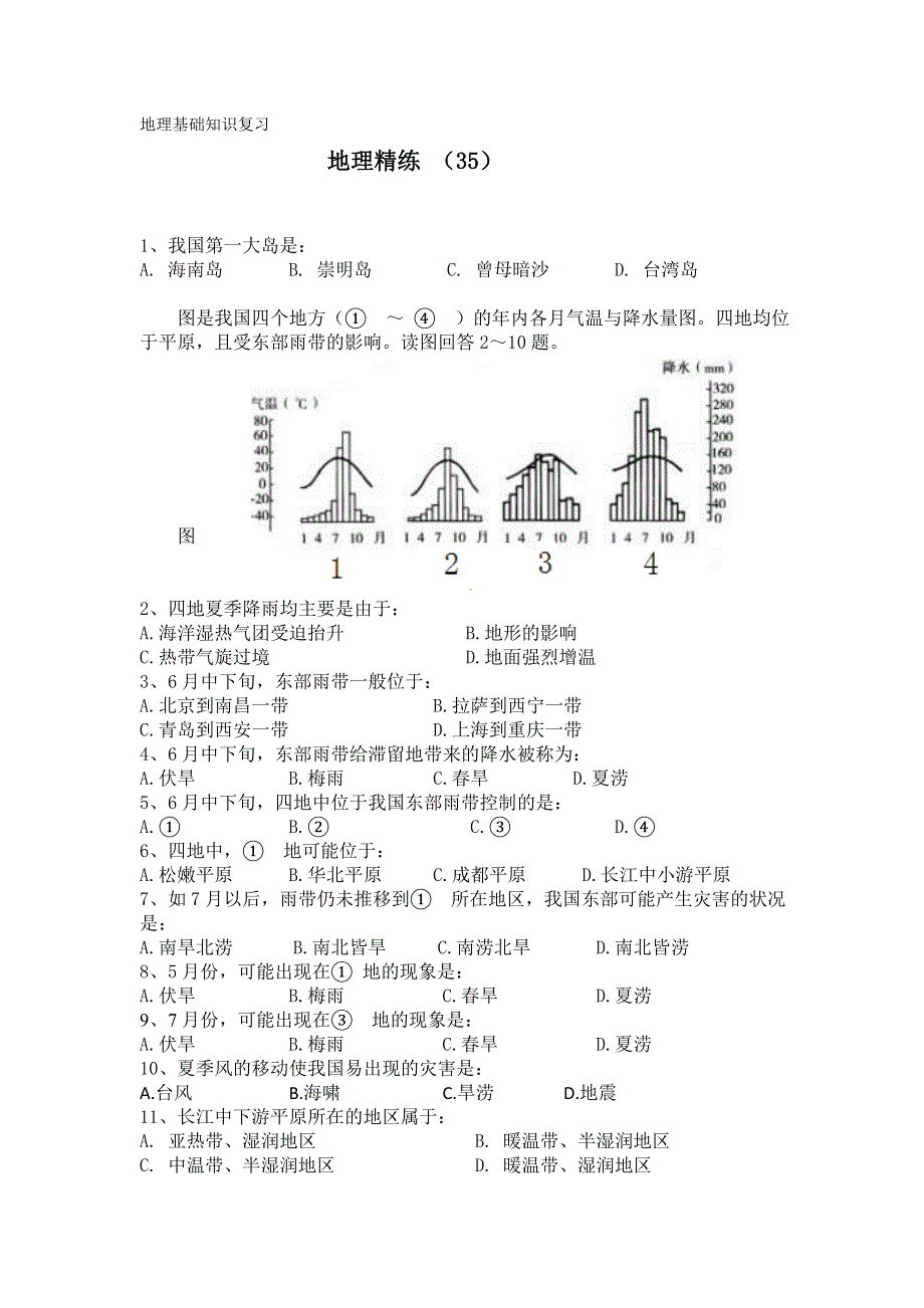 11-12学年高二地理复习 地理精练35.doc_第1页