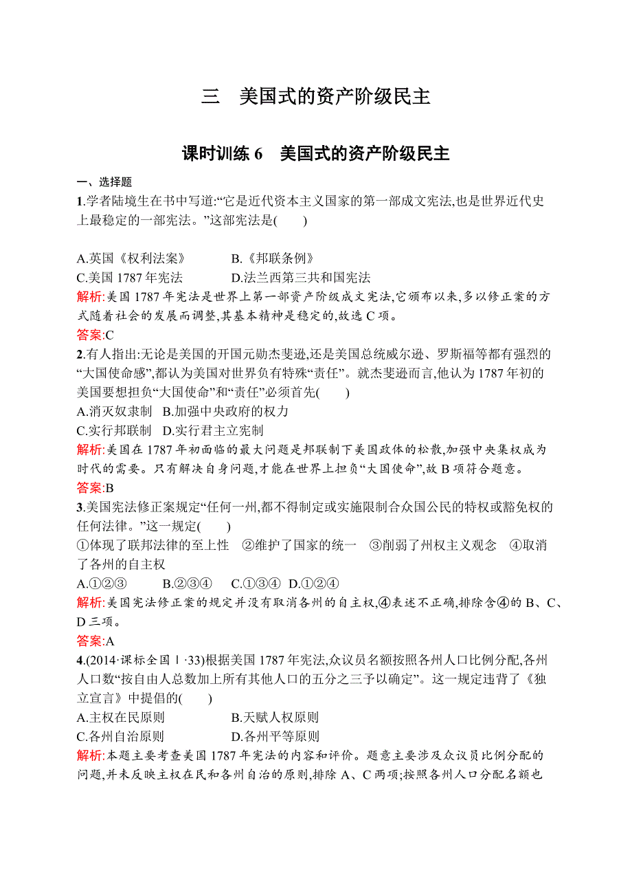 2015-2016学年高二历史人民版选修2练习：2.docx_第1页