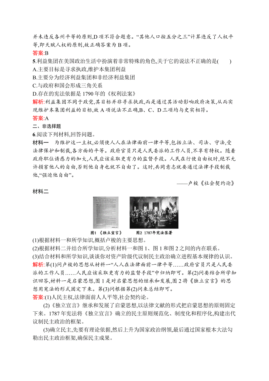 2015-2016学年高二历史人民版选修2练习：2.docx_第2页