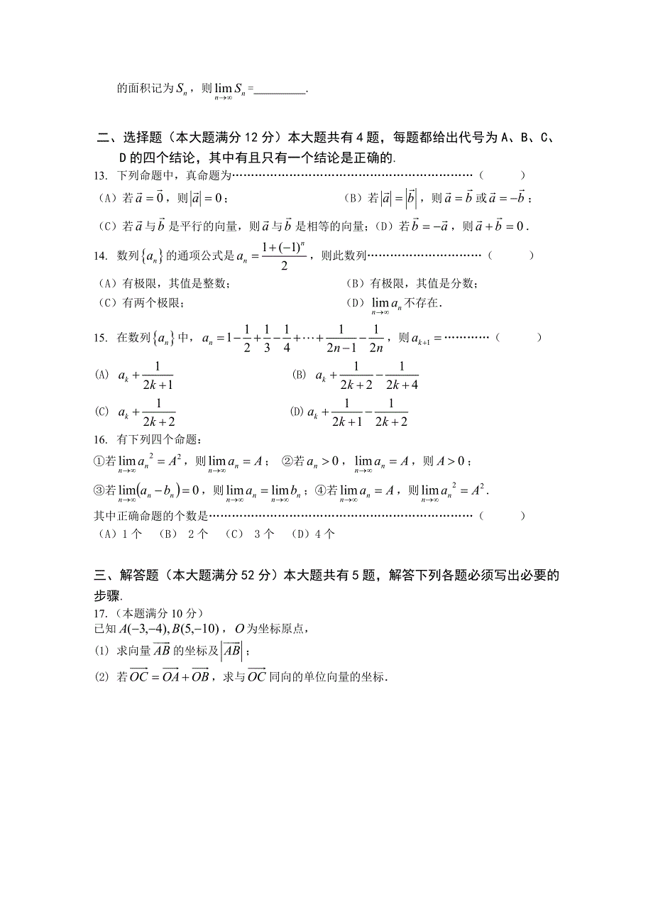 上海市封浜高中2018-2019学年高二上学期期中考试数学试卷 WORD版含答案.doc_第2页