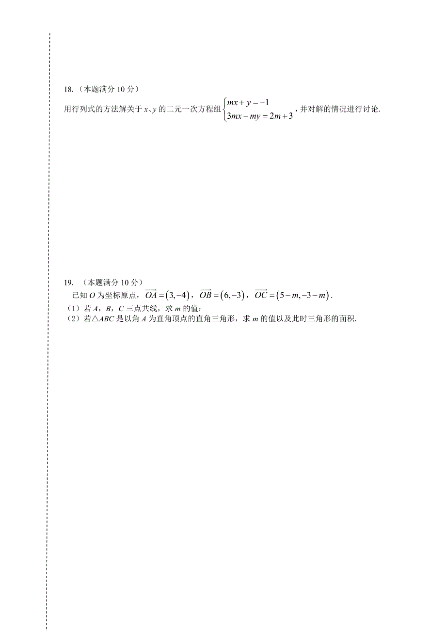 上海市封浜高中2018-2019学年高二上学期期中考试数学试卷 WORD版含答案.doc_第3页