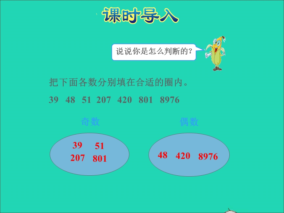 2022五年级数学下册 三 因数与倍数第8课时 和与积的奇偶性授课课件 苏教版.ppt_第2页