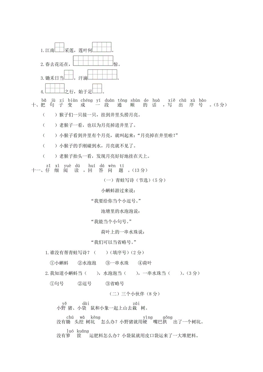 一年级语文上学期期末模拟测试卷（一）新人教版.doc_第3页